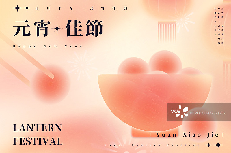 正月十五元宵节一碗汤圆红色弥散海报图片素材