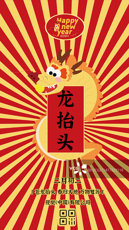 海报春节龙抬头节日模版图片素材