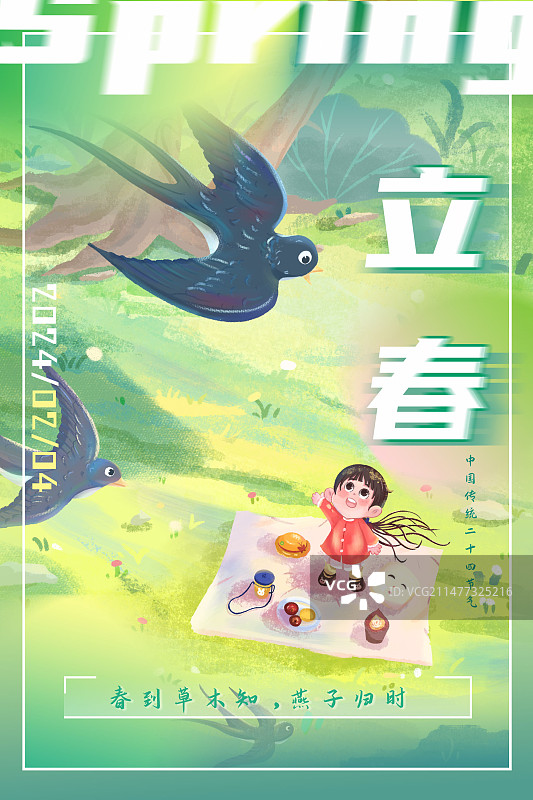 手绘插画风立春节气海报图片素材