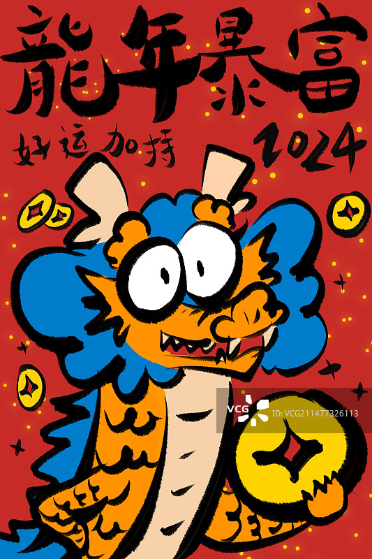 龙年暴富插画图片素材