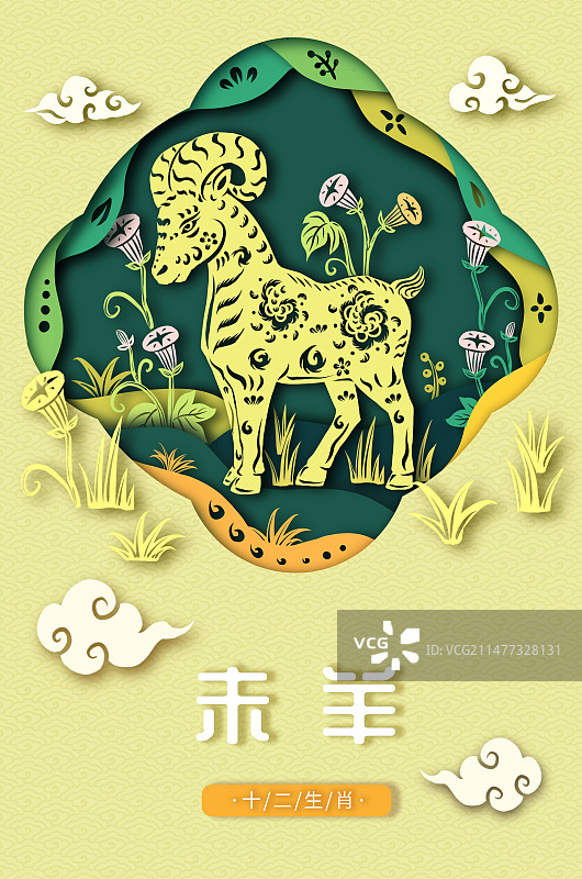 十二生肖剪纸风插画未羊图片素材