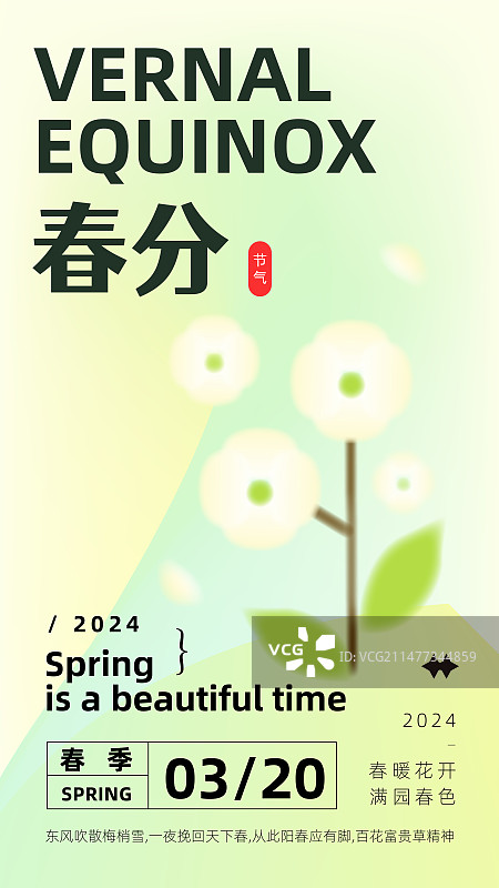 二十四节气春分弥散风海报图片素材