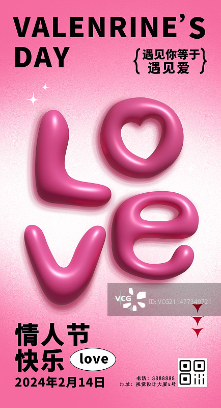 情人节膨胀风新媒体首图促销海报图片素材
