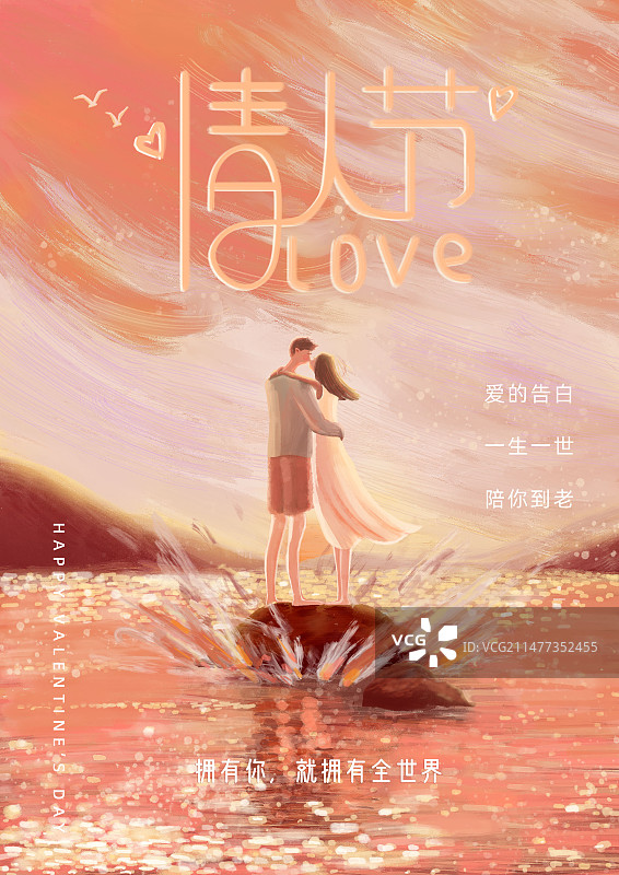 情人节快乐海报图片素材