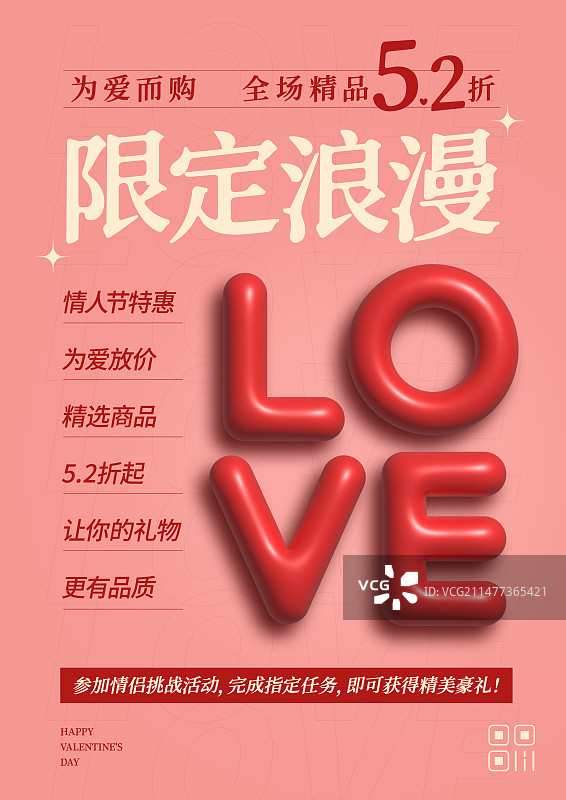 情人节促销海报图片素材