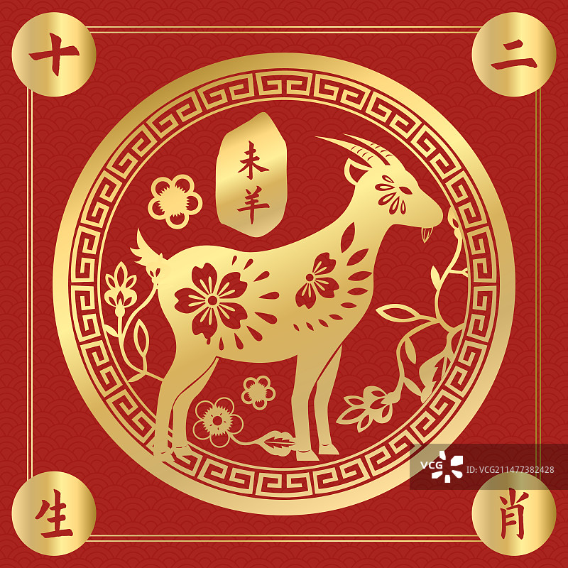 金红色剪纸风格十二生肖未羊动物矢量插画海报图片素材