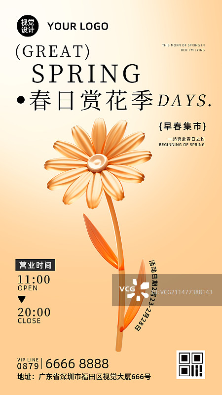 设计模板海报春日集市竖版渲染图图片素材