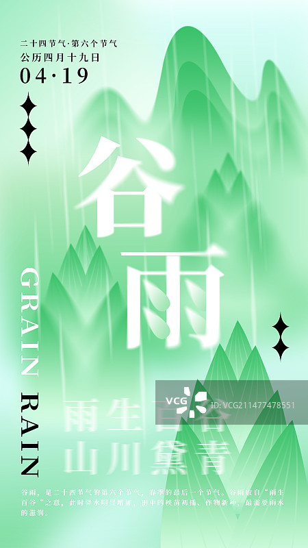 春季节气谷雨弥散光弥散风简约光感图形竖版海报图片素材