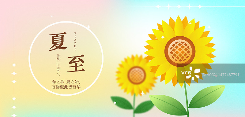 弥散风格传统二十四节气夏至壁纸海报模板图片素材