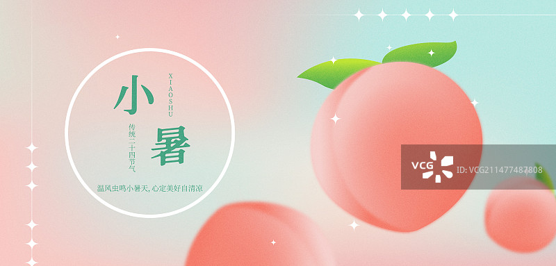 弥散风格传统二十四节气小暑壁纸海报模板图片素材