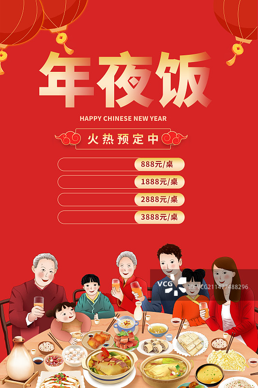 2024传统年俗大年三十年夜饭插画海报模版 家庭聚餐竖版图片素材