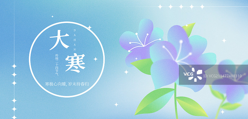 弥散风格传统二十四节气大寒壁纸海报模板图片素材