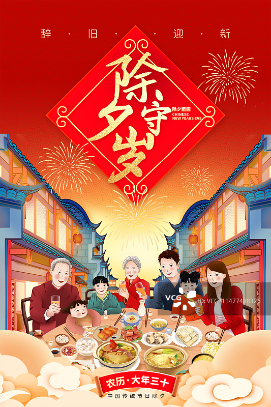 2024传统年俗大年三十年夜饭插画海报模版 热闹的街道里家庭聚餐 竖版图片素材