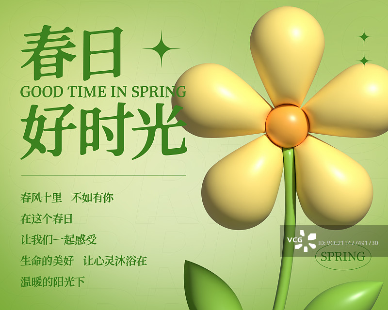 膨胀风春天海报图片素材