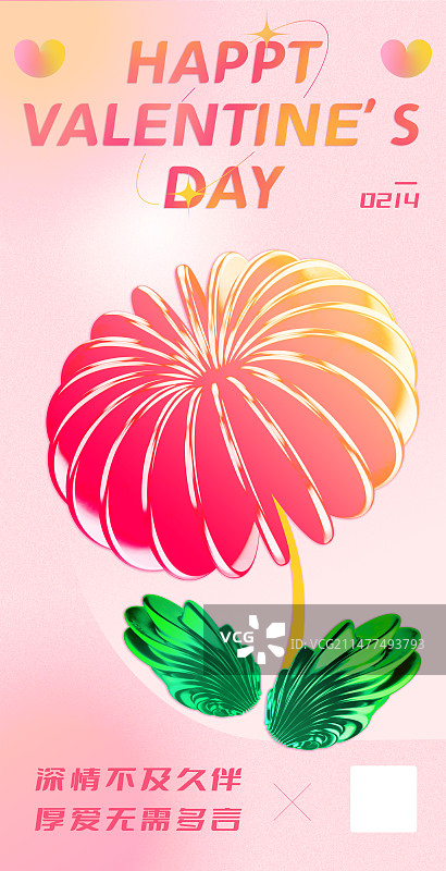 水晶花朵梦幻情人节海报图片素材