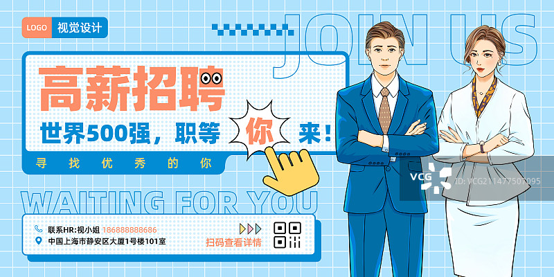 商务科技银行金融保险律师房产中介等企业招聘海报展板模版图片素材