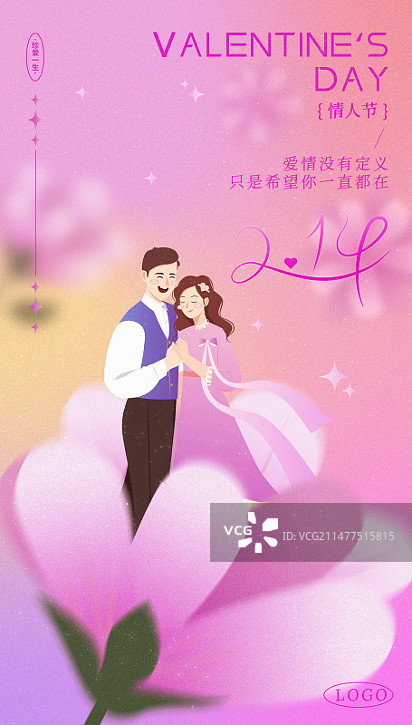 浪漫情人节男女相拥跳舞手绘插画海报模板图片素材