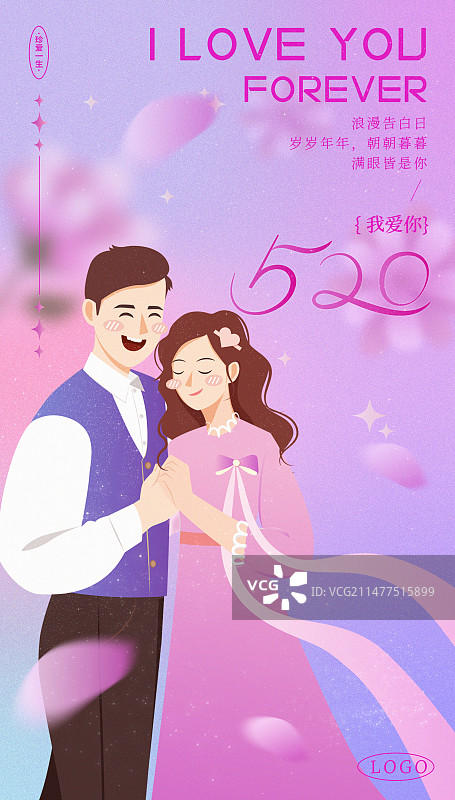 浪漫情人节男女相拥跳舞手绘插画海报模板图片素材