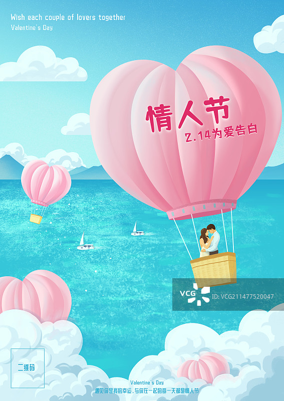 浪漫情人节海报图片素材