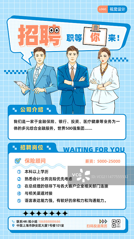 银行金融保险商务科技律所地产中介等企业招聘蓝色背景海报模板图片素材