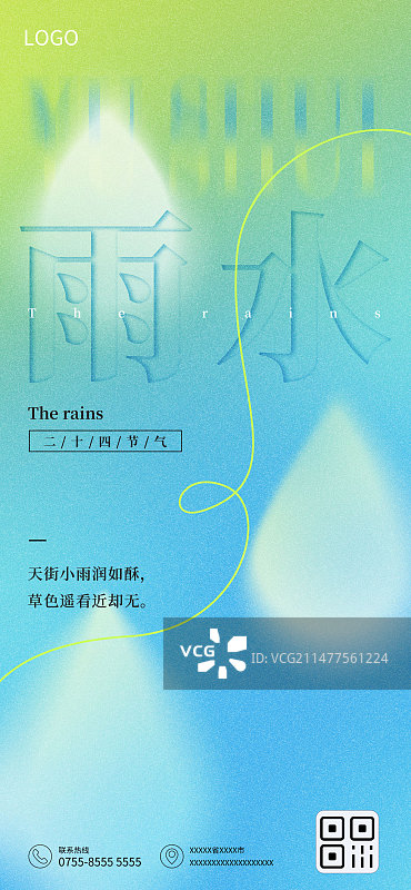 雨水节气弥散风渐变海报图片素材