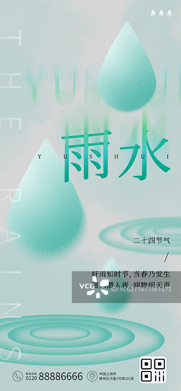 雨水节气弥散风渐变海报图片素材