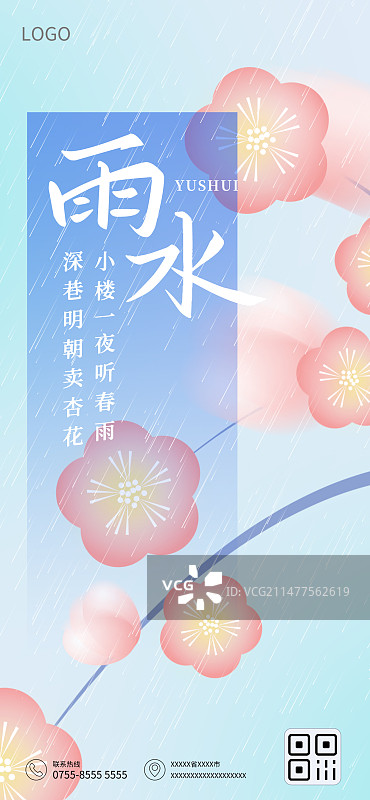 雨水节气弥散风渐变海报图片素材