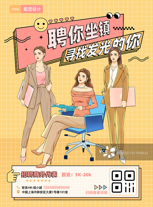 职场女性业务精英白领商务代表企业招聘黄色背景插画海报设计模板图片素材
