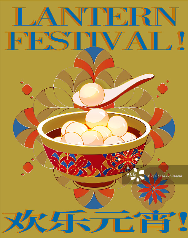 中式传统珐琅陶瓷盛着的元宵矢量设计模板图片素材