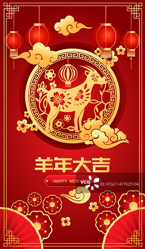 金红色剪纸风格十二生肖未羊图案矢量插画海报图片素材