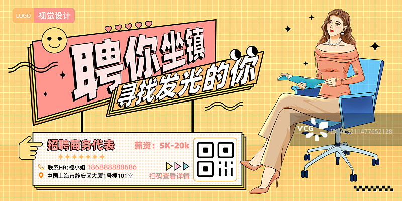 职场女性业务精英白领商务代表企业招聘黄色背景时尚人物插画海报设计模板图片素材