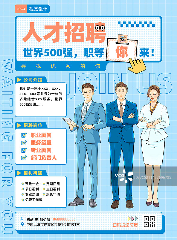 银行金融保险商务律所地产中介等企业招聘蓝色背景海报模板图片素材