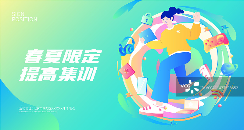 在线教育春招旅游运营插画海报图片素材