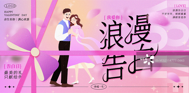情人节浪漫粉色情侣跳舞海报模板图片素材