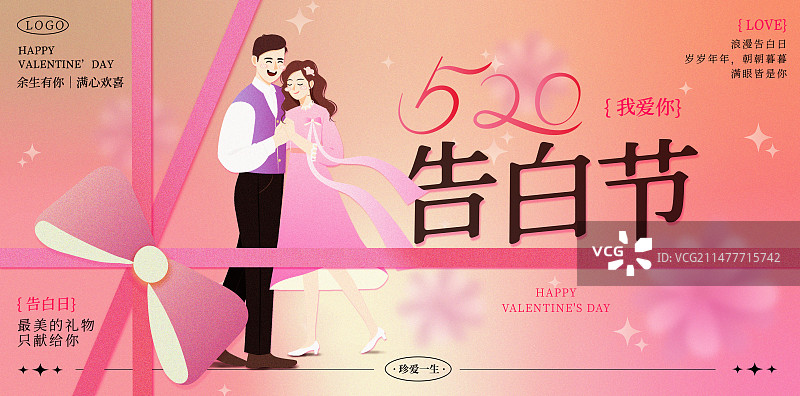 情人节浪漫粉色情侣跳舞海报模板图片素材