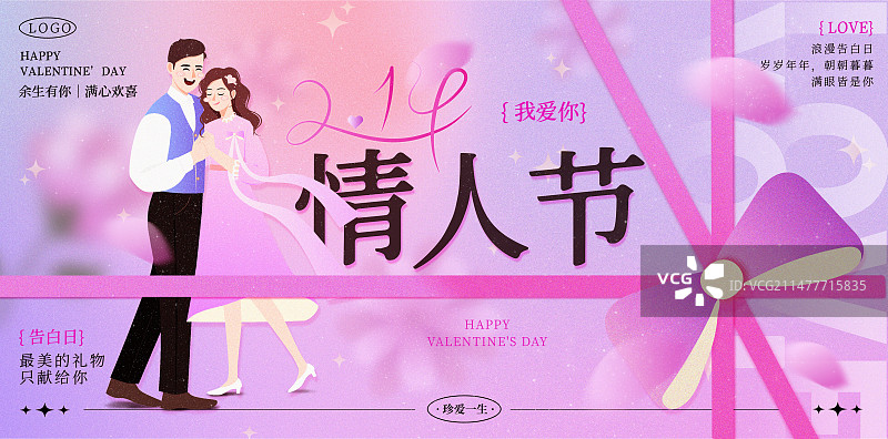 情人节浪漫粉色情侣跳舞海报模板图片素材