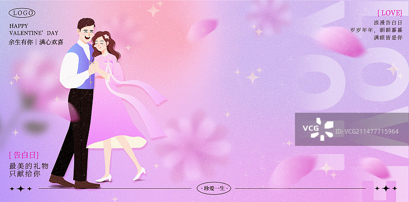 情人节浪漫粉色情侣跳舞海报模板图片素材