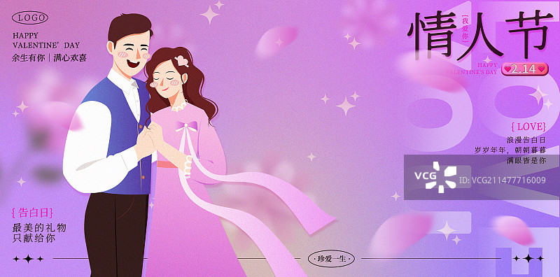 情人节浪漫粉色情侣跳舞海报模板图片素材