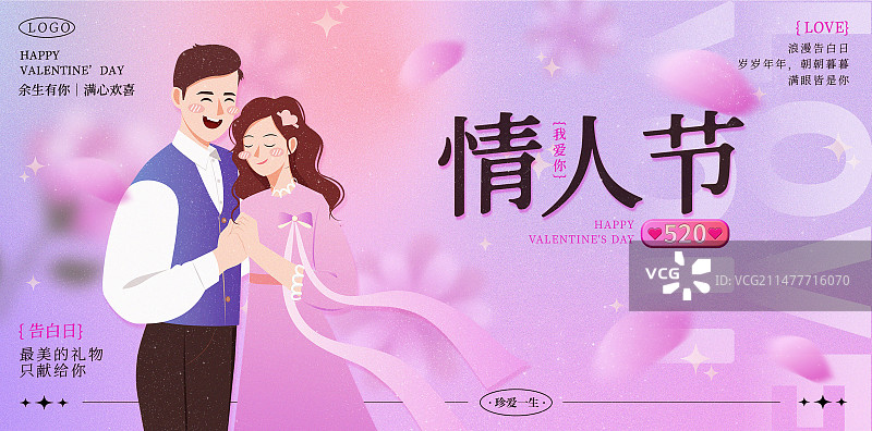 情人节浪漫粉色情侣跳舞海报模板图片素材