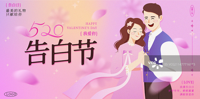 情人节浪漫粉色情侣跳舞海报模板图片素材