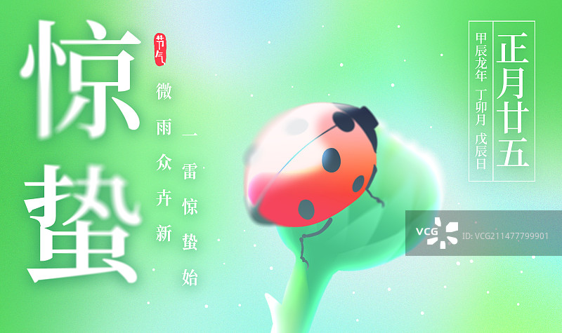 二十四节气惊蛰弥散风简洁自然横版海报图片素材