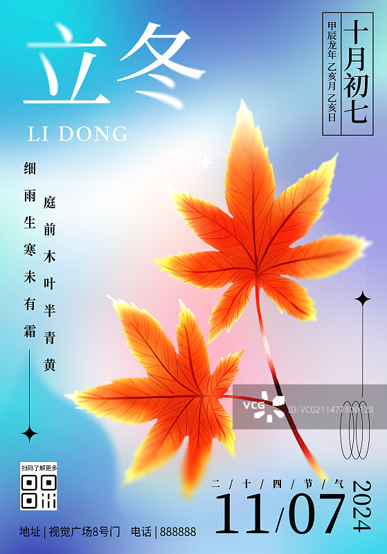 二十四节气立冬弥散风简洁自然竖版海报图片素材