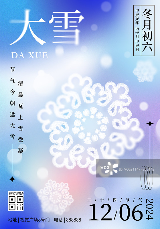 二十四节气大雪弥散风简洁自然竖版海报图片素材