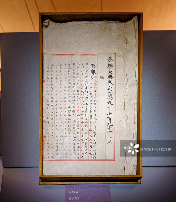 四川大学博物馆 永乐大典图片素材