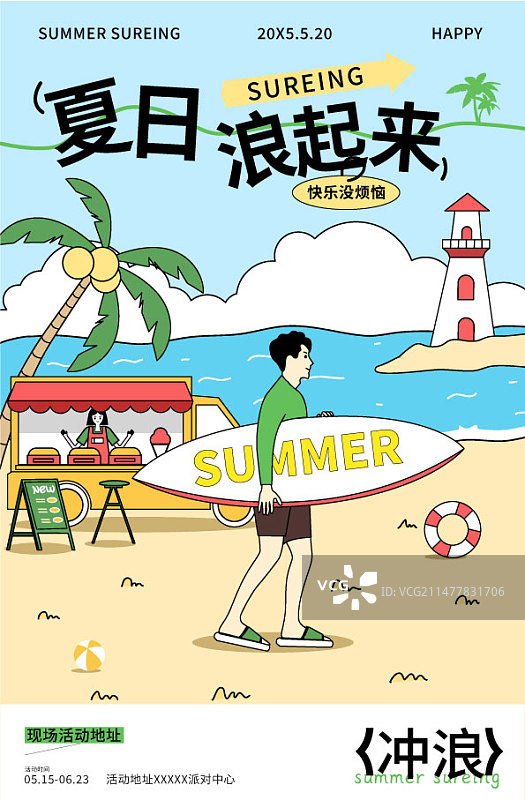 夏日旅行冲浪海报图片素材