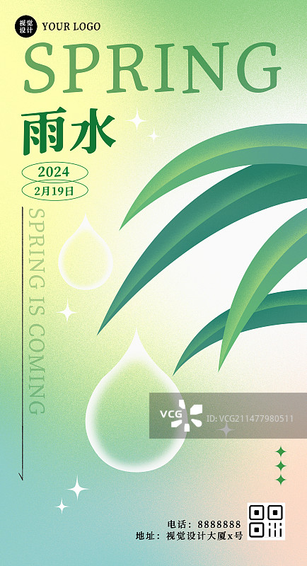 雨水弥散风竖版海报图片素材