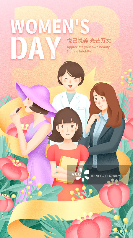 38三八女神节妇女节女王节手机海报图片素材