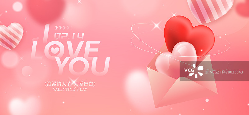 浪漫情人节弥散光感矢量插画海报图片素材