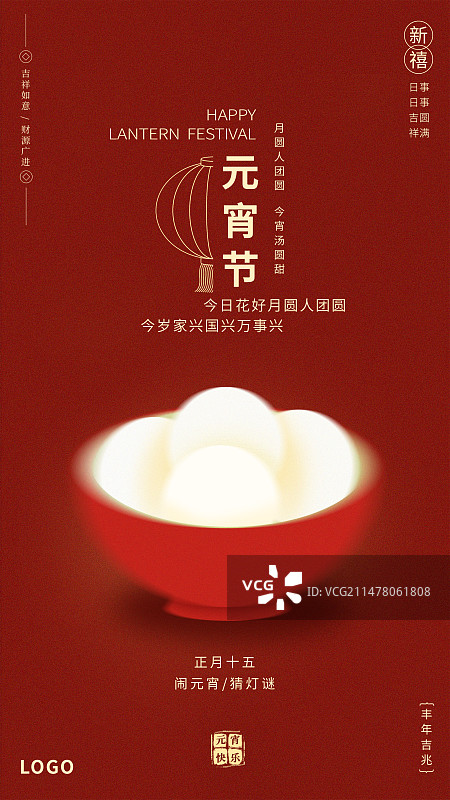 新年元宵节喜庆海报模板图片素材