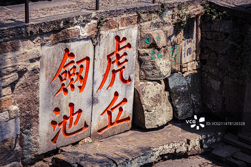苏州虎丘公园图片素材